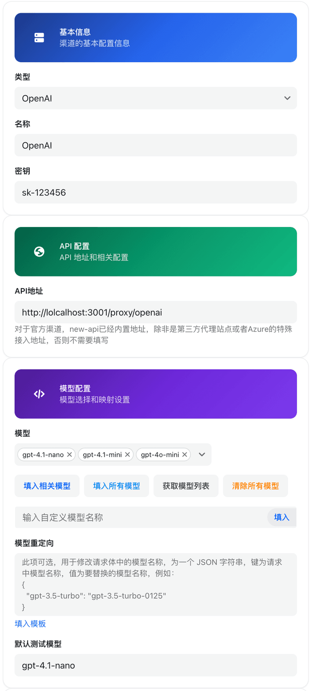 New API OpenAI 配置截图