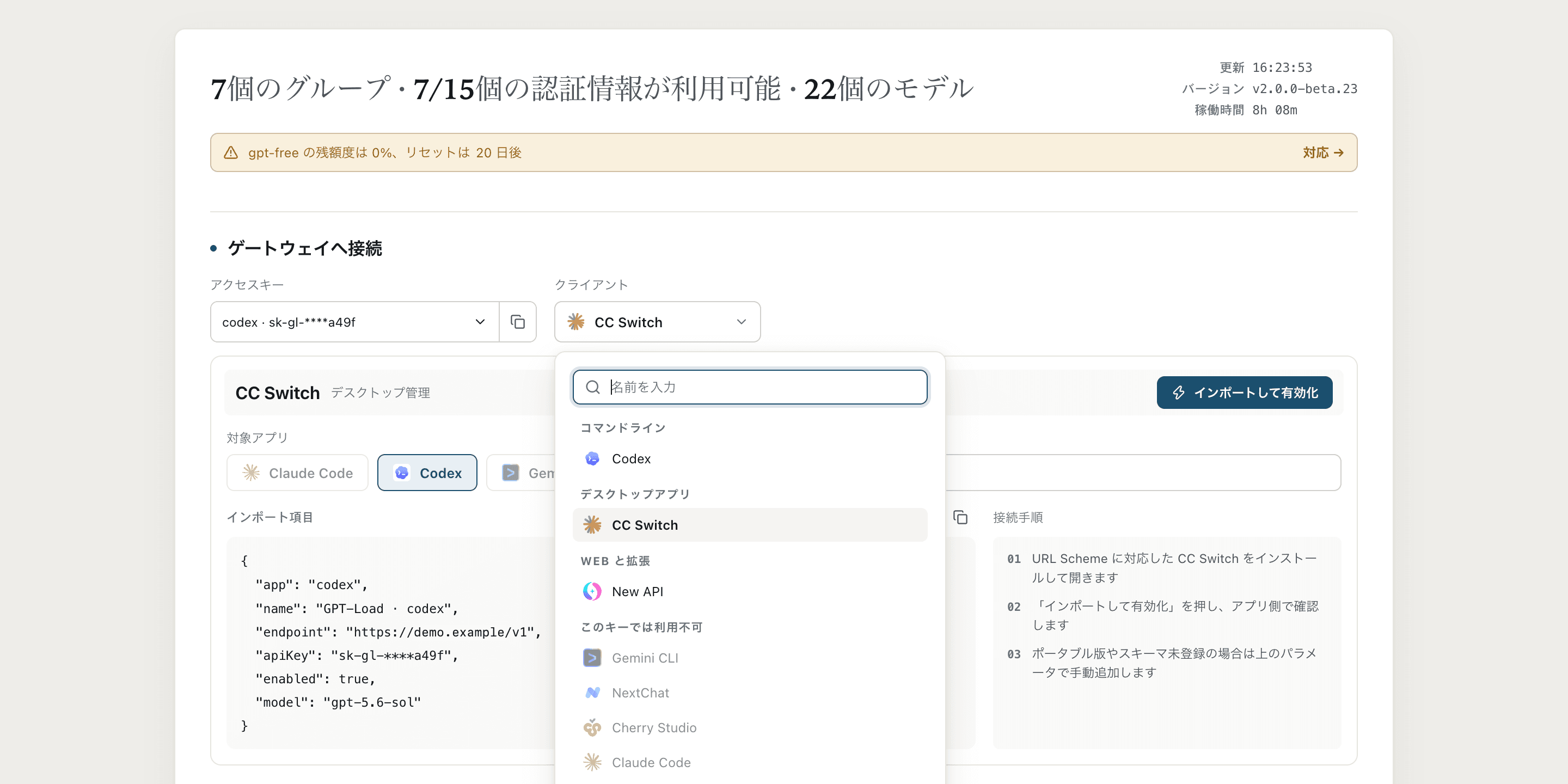 管理画面のホームにあるワンクリック設定生成エリアで、AccessKey、クライアント一覧、設定スニペットを表示します。