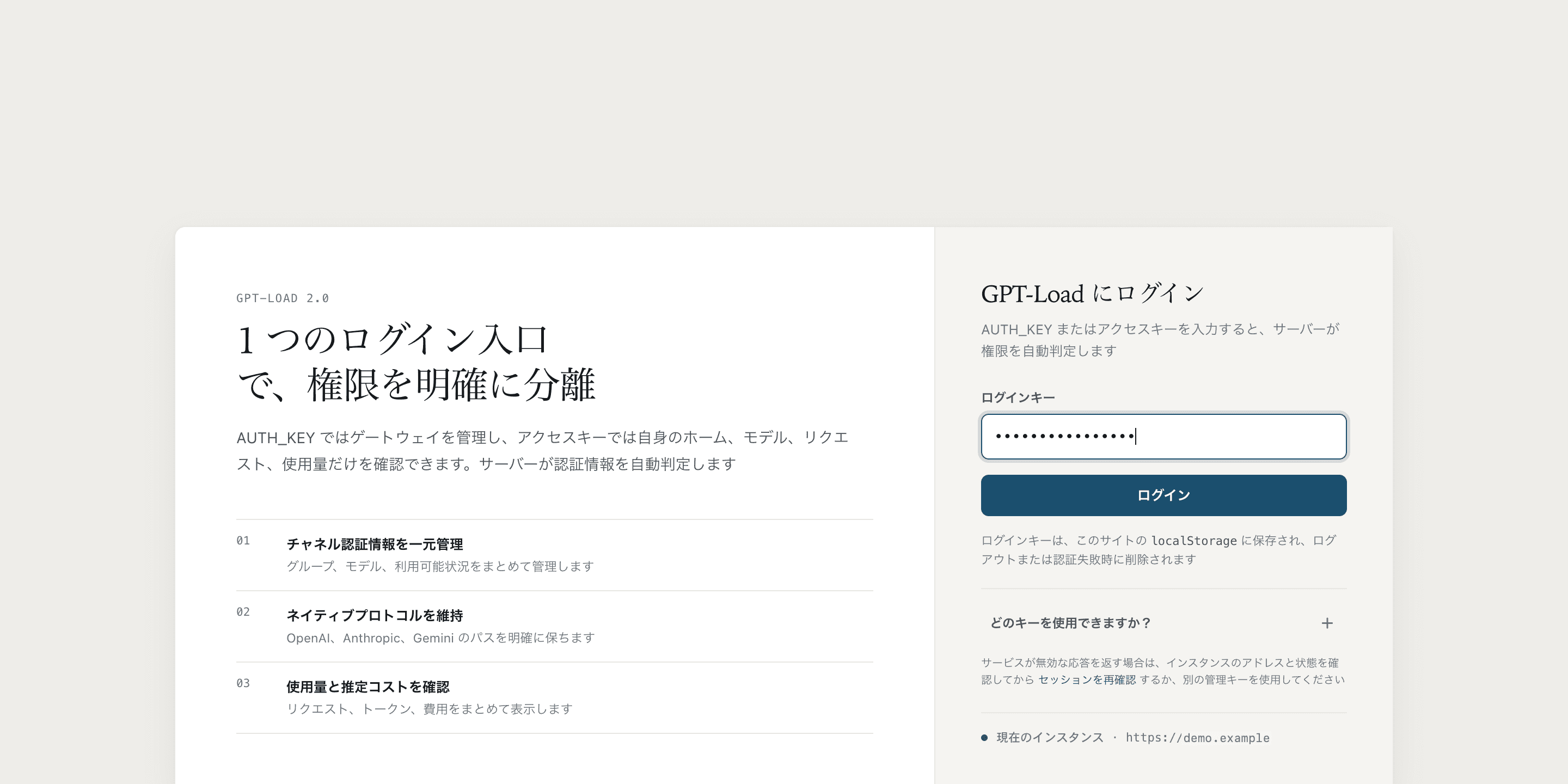 GPT-Load 管理画面のログインページ、管理キー入力欄とログインボタンを含む。