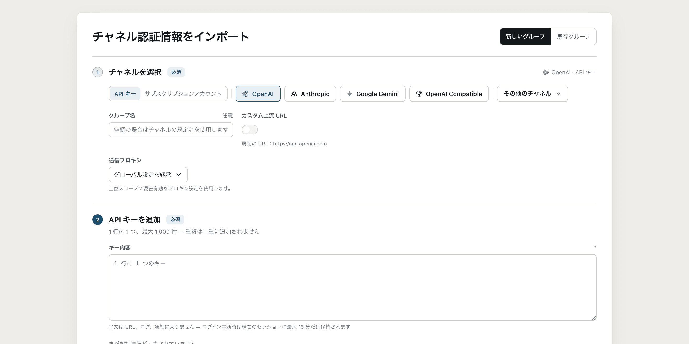 チャネル認証情報の新規Group作成ページでは、よく使うチャネルのボタンとその他のチャネルの入口を表示