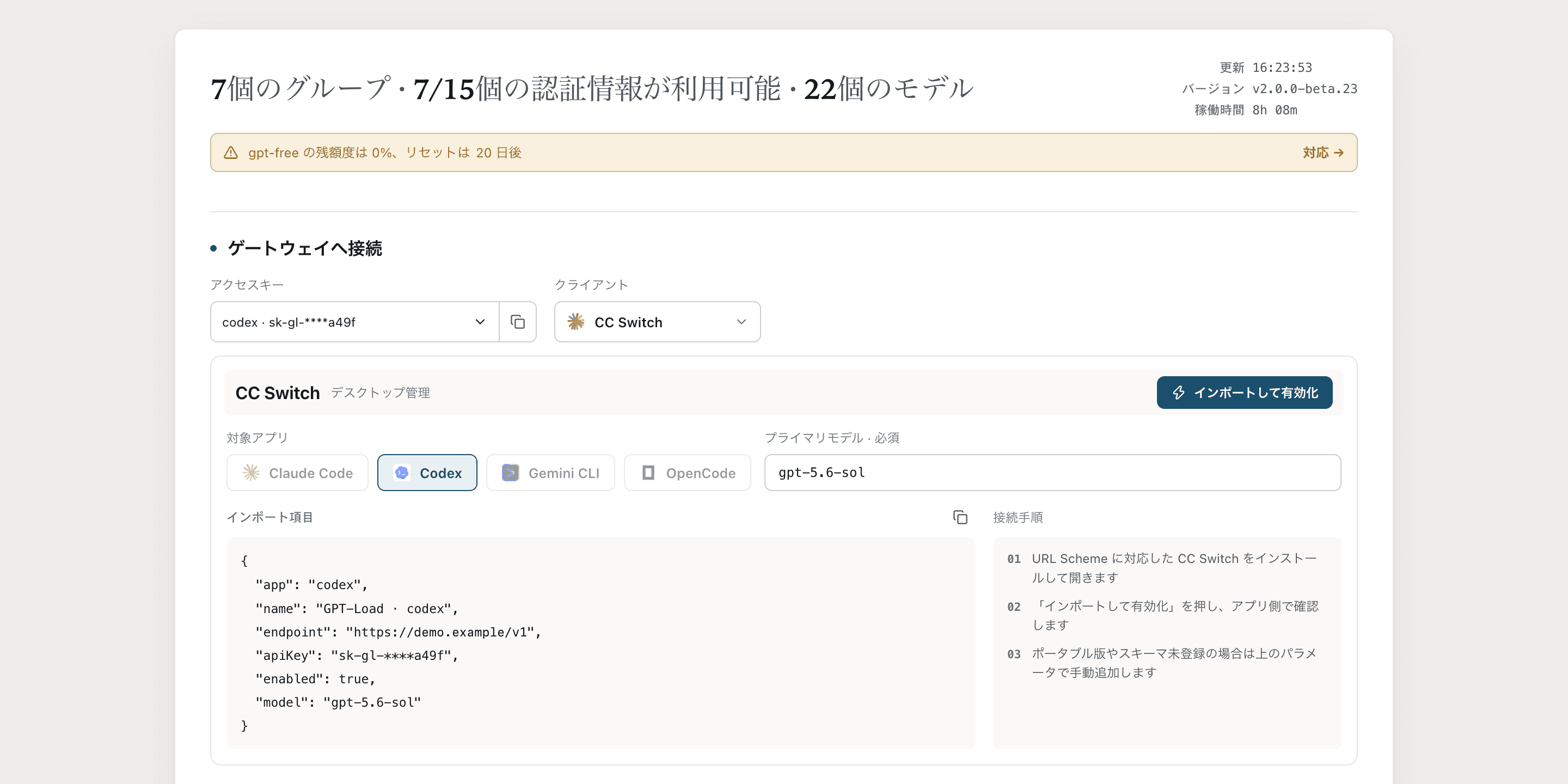 管理画面のホームにあるワンクリック接続エリアで、AccessKey、クライアントオプション、生成された設定パラメータを表示します。