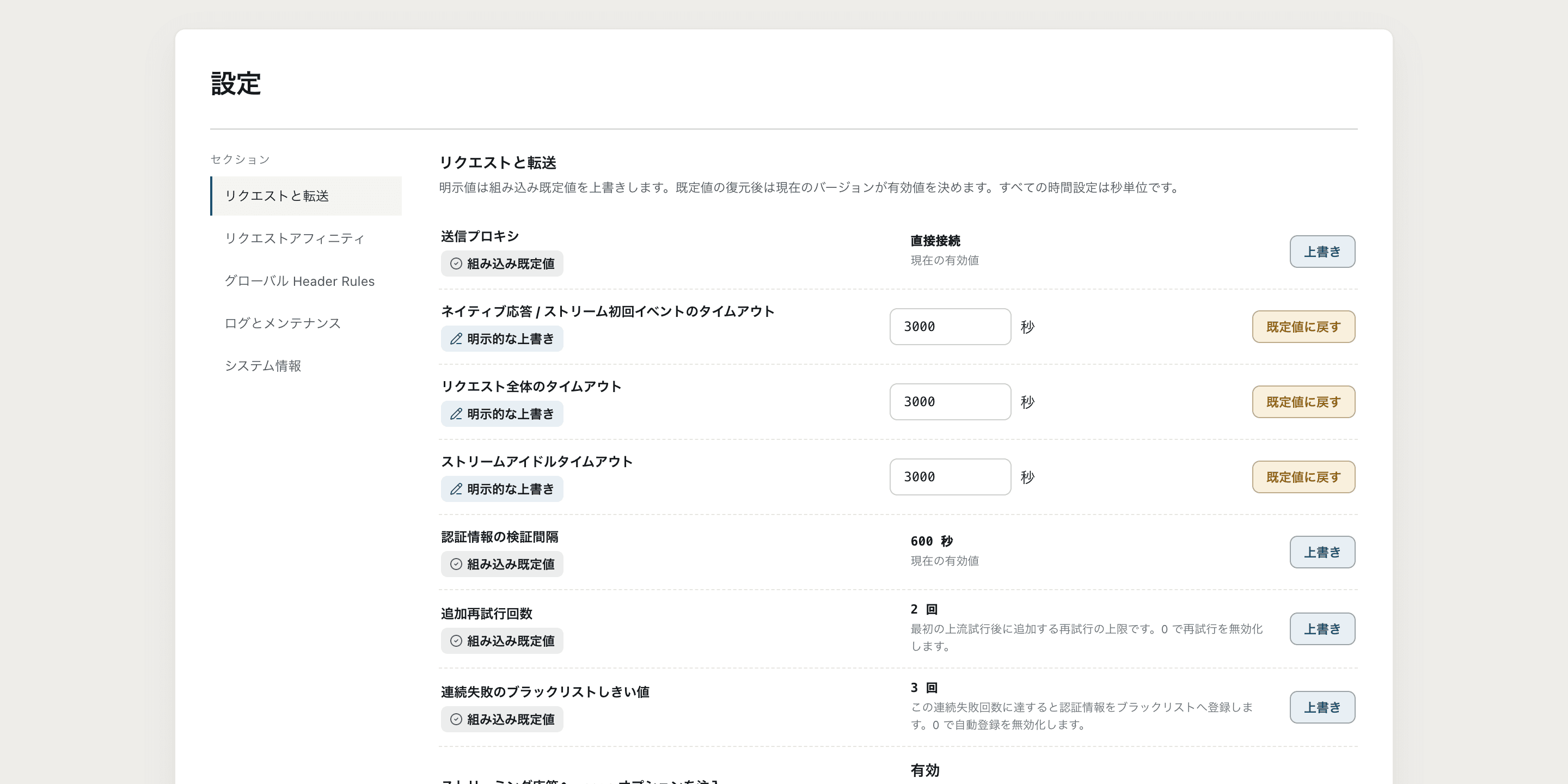 システム実行時設定ページで、アウトバウンドプロキシ、タイムアウト、検出間隔、リトライ、ブラックリスト閾値などのグローバル値を表示