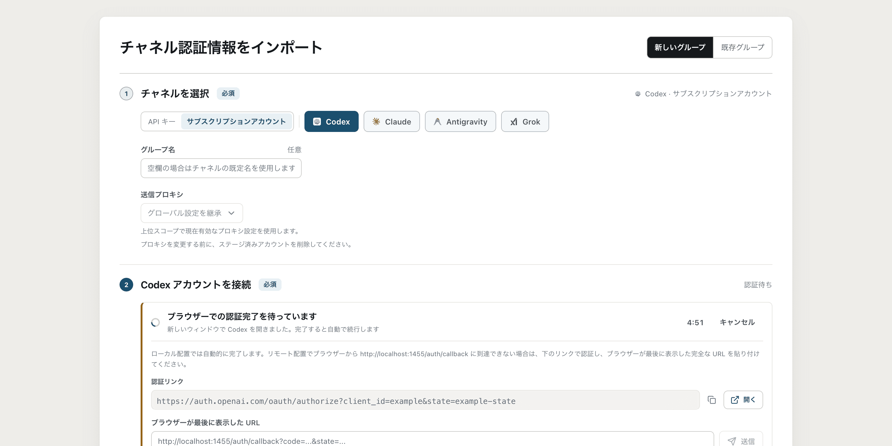 CodexサブスクリプションGroupの接続アカウントパネルで、OAuth認可リンクとコールバックアドレス入力欄を表示します。