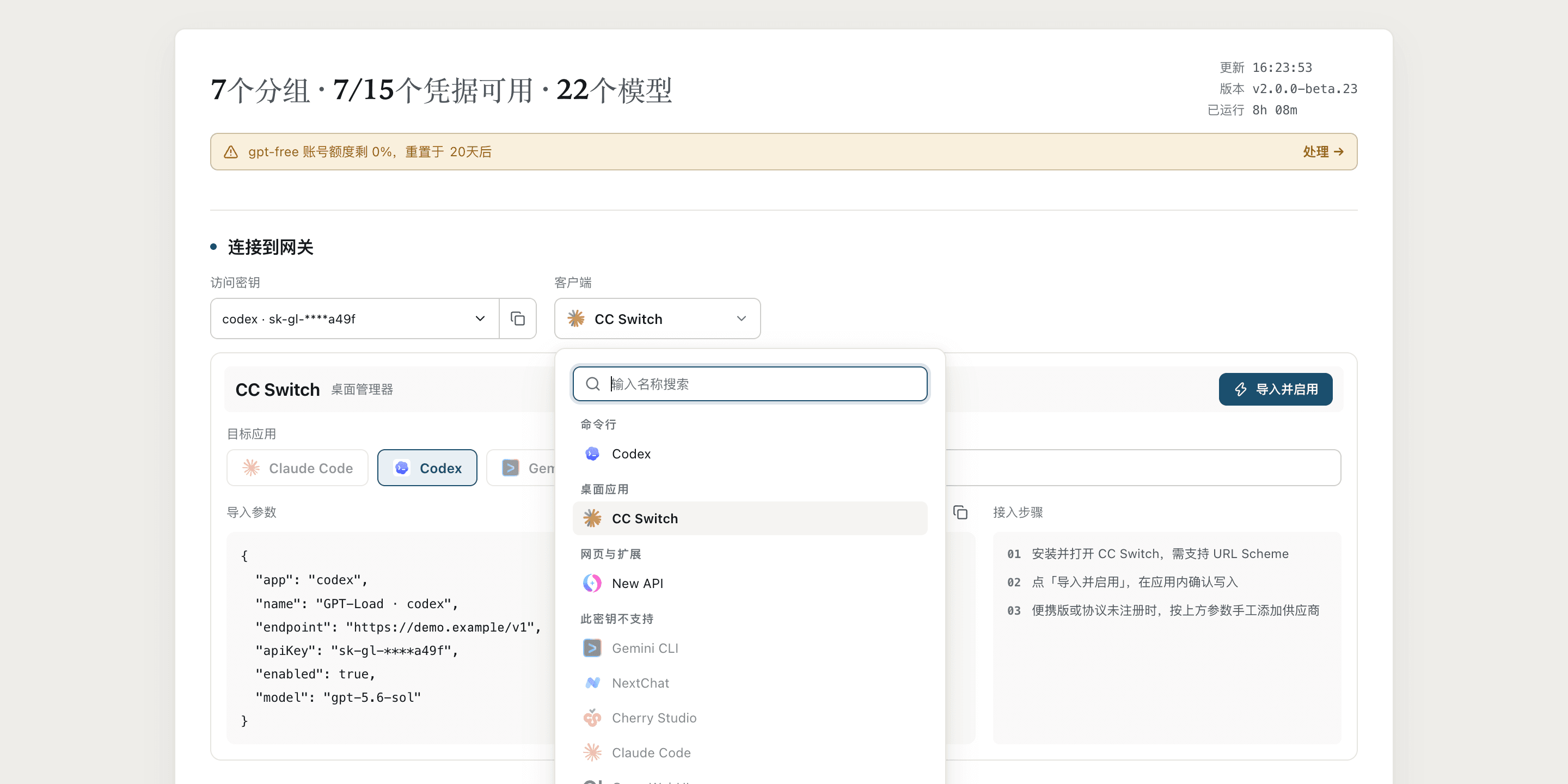 管理台首页的一键生成配置区域，显示访问密钥、客户端列表和配置片段