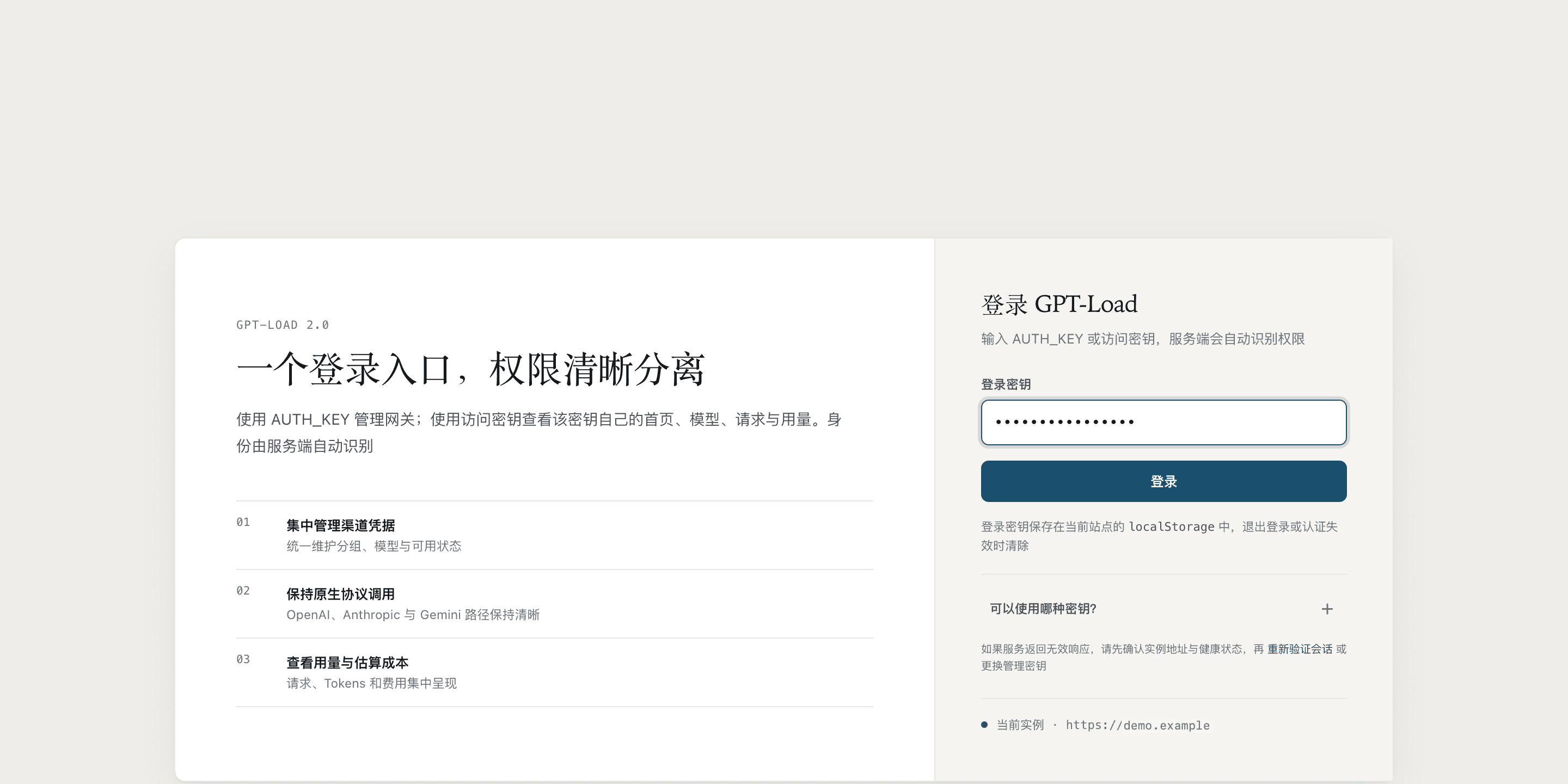 GPT-Load 管理台登录页，包含管理密钥输入框和登录按钮