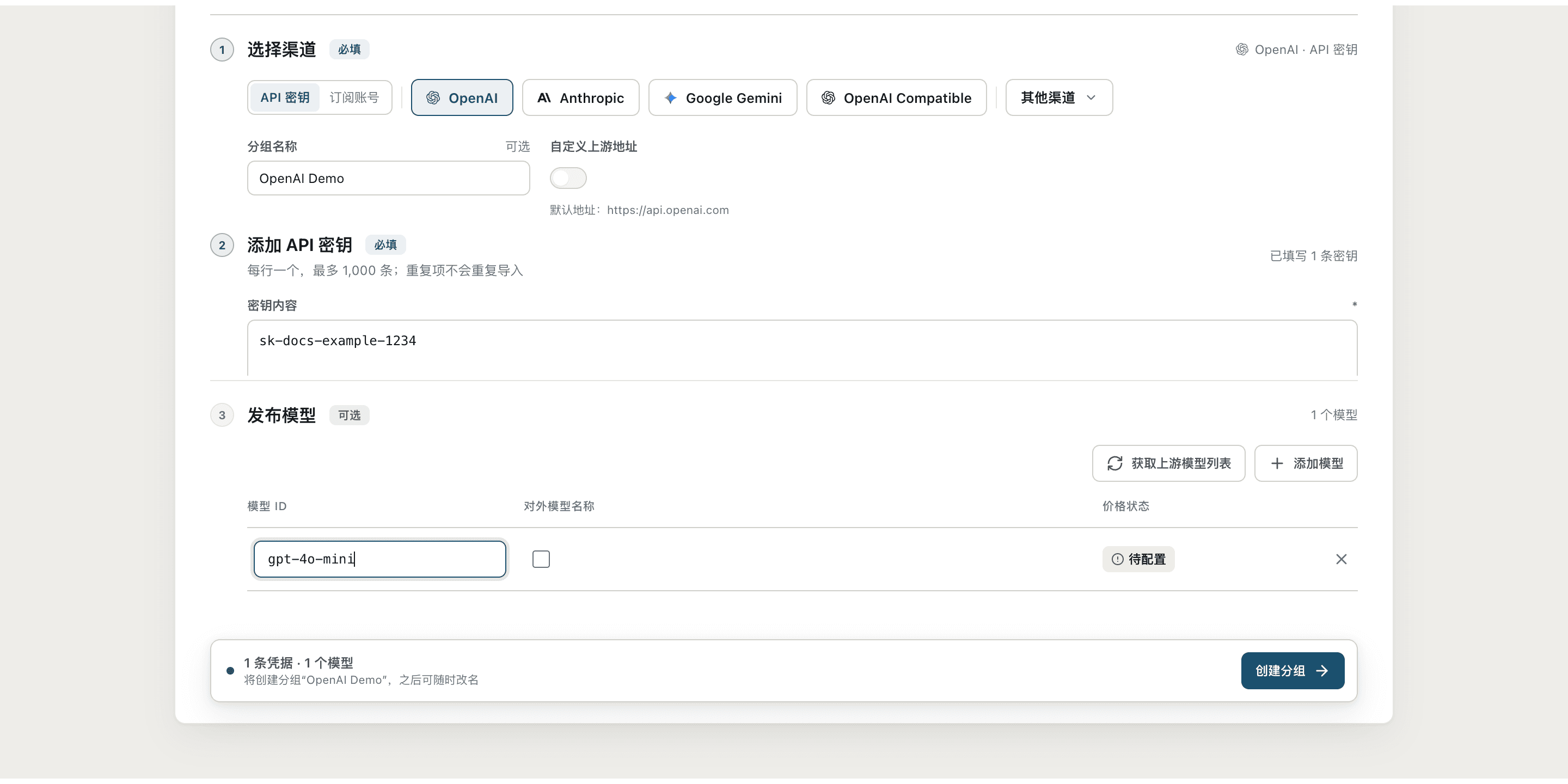 填写完成的新建分组表单，包含分组名称、示例 API 密钥和模型表格