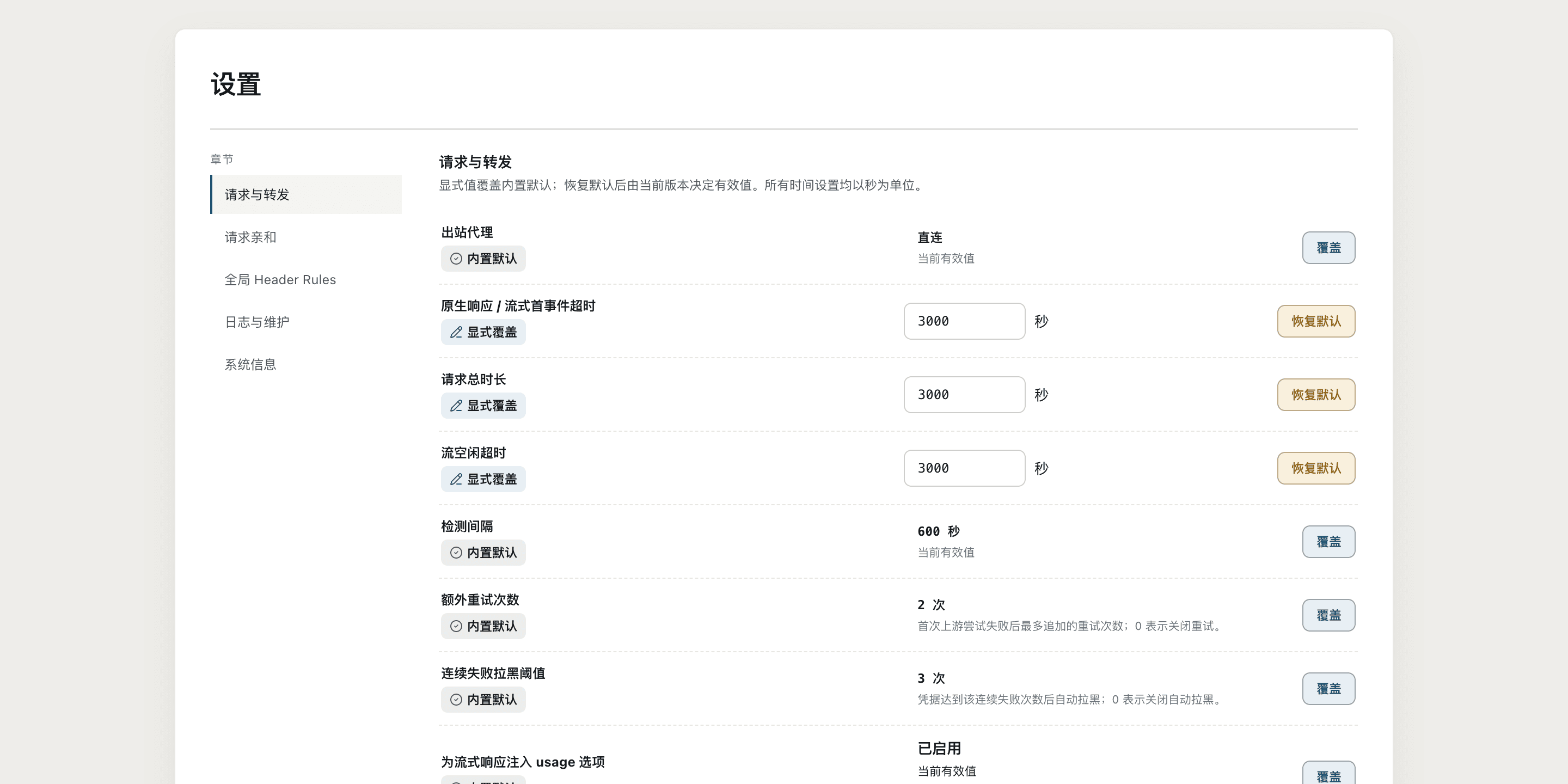 系统运行时设置页，展示出站代理、超时、检测间隔、重试和拉黑阈值等全局值